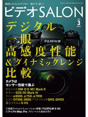 cover image of ビデオ SALON (サロン) 2018年 3月号